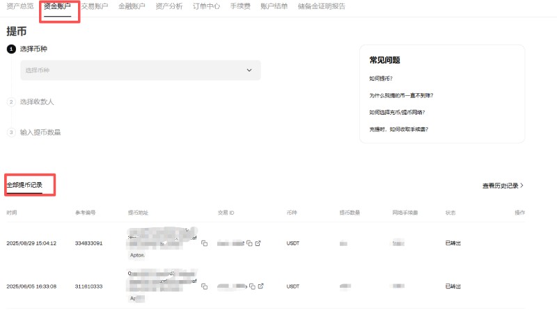 binance提币网络选择