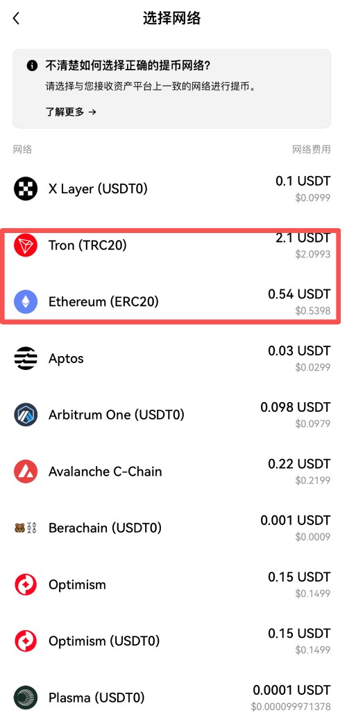 binance提币网络选择