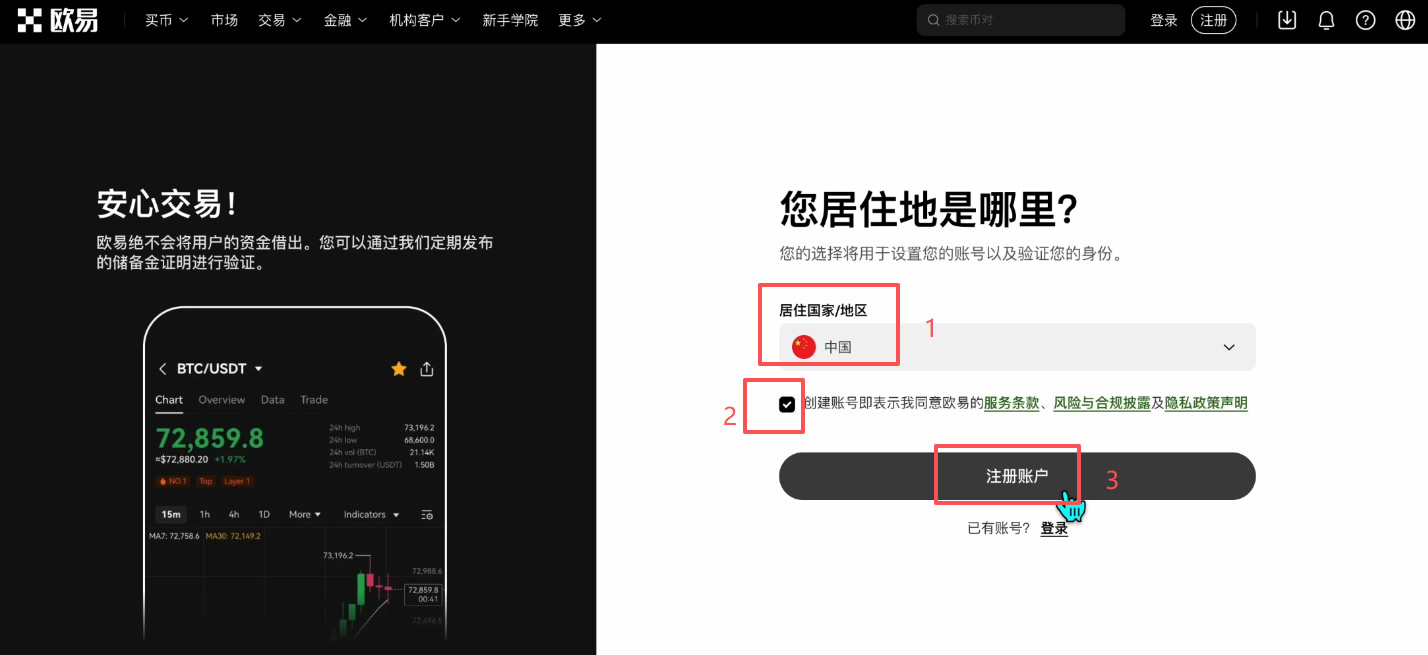 注册binance账户