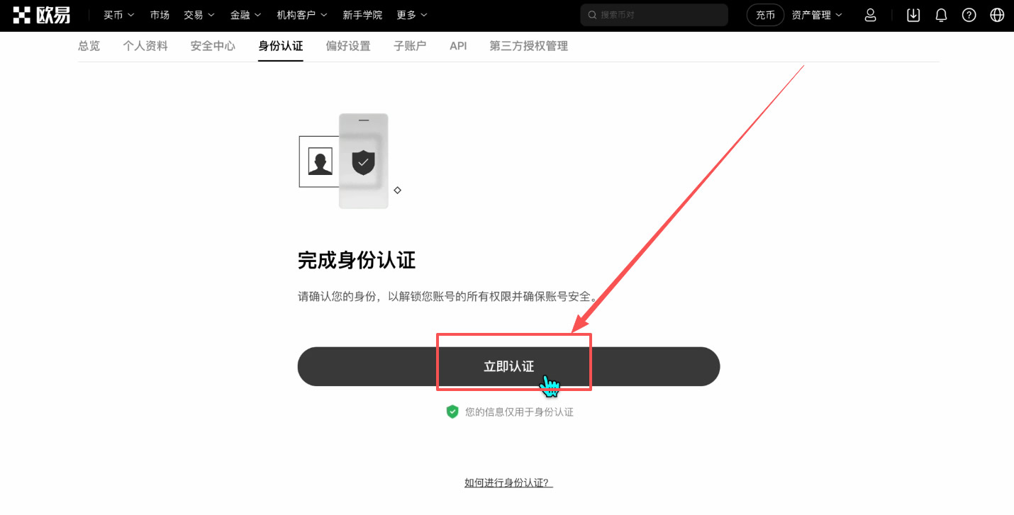 完成身份认证(KYC)以及安全设置_图2
