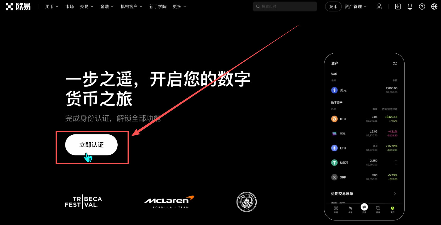 完成身份认证(KYC)以及安全设置