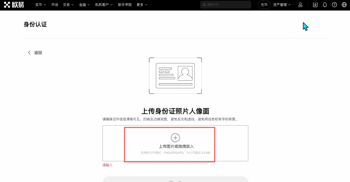 完成身份认证(KYC)以及安全设置_图6