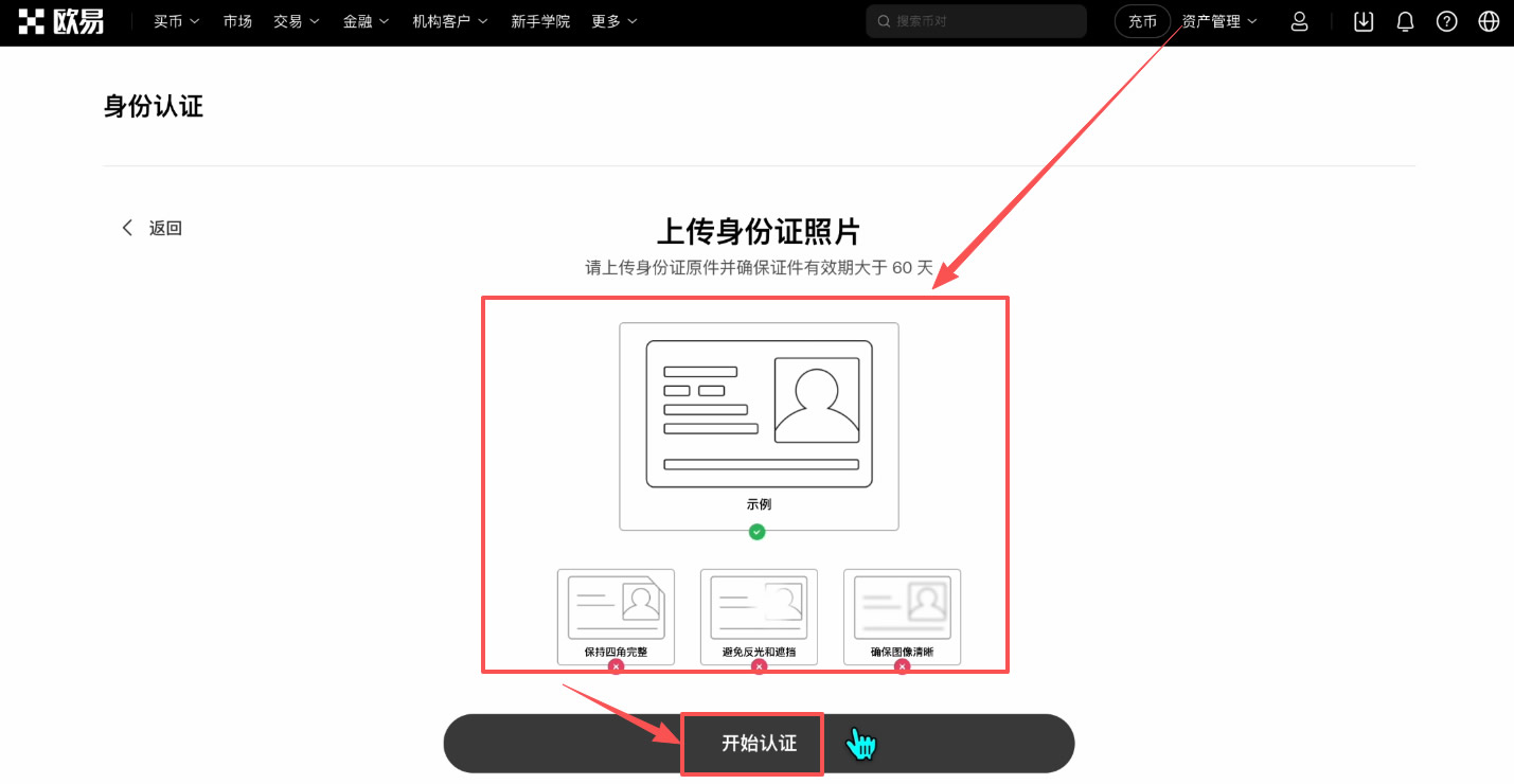 完成身份认证(KYC)以及安全设置_图5