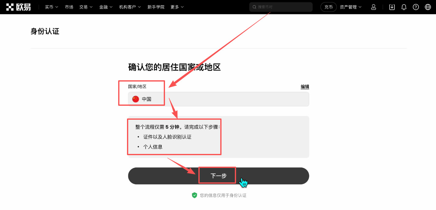 完成身份认证(KYC)以及安全设置_图3