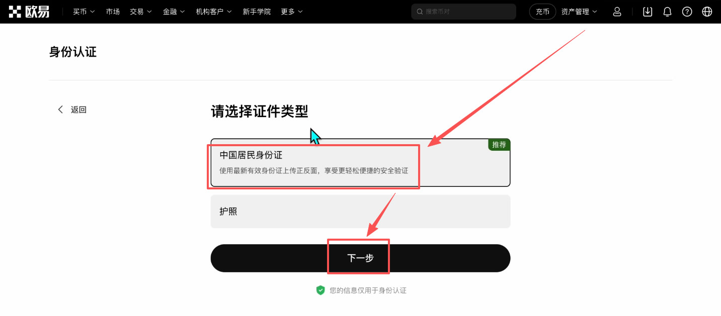 完成身份认证(KYC)以及安全设置_图4