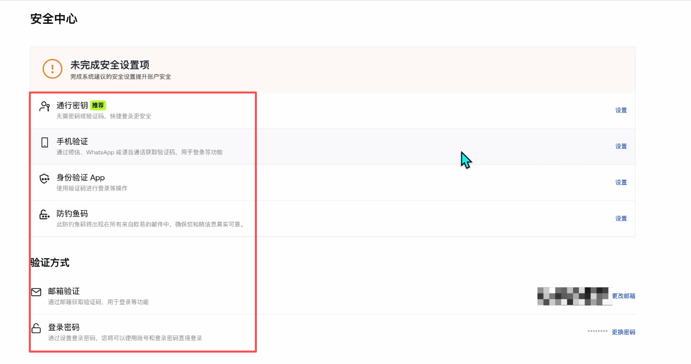 完成身份认证(KYC)以及安全设置_图8