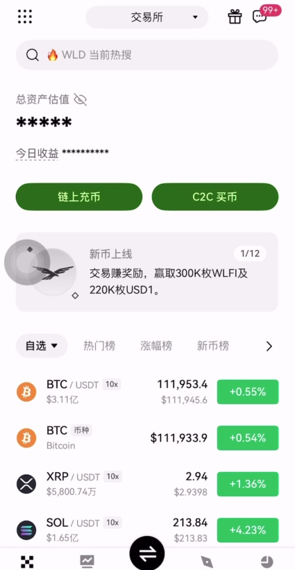 binance币安交易所APP