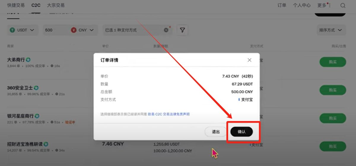 中国大陆如何使用人民币去购买比特币_图7
