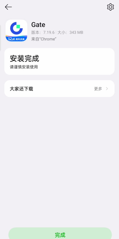 Gate交易所APP下载安装教学