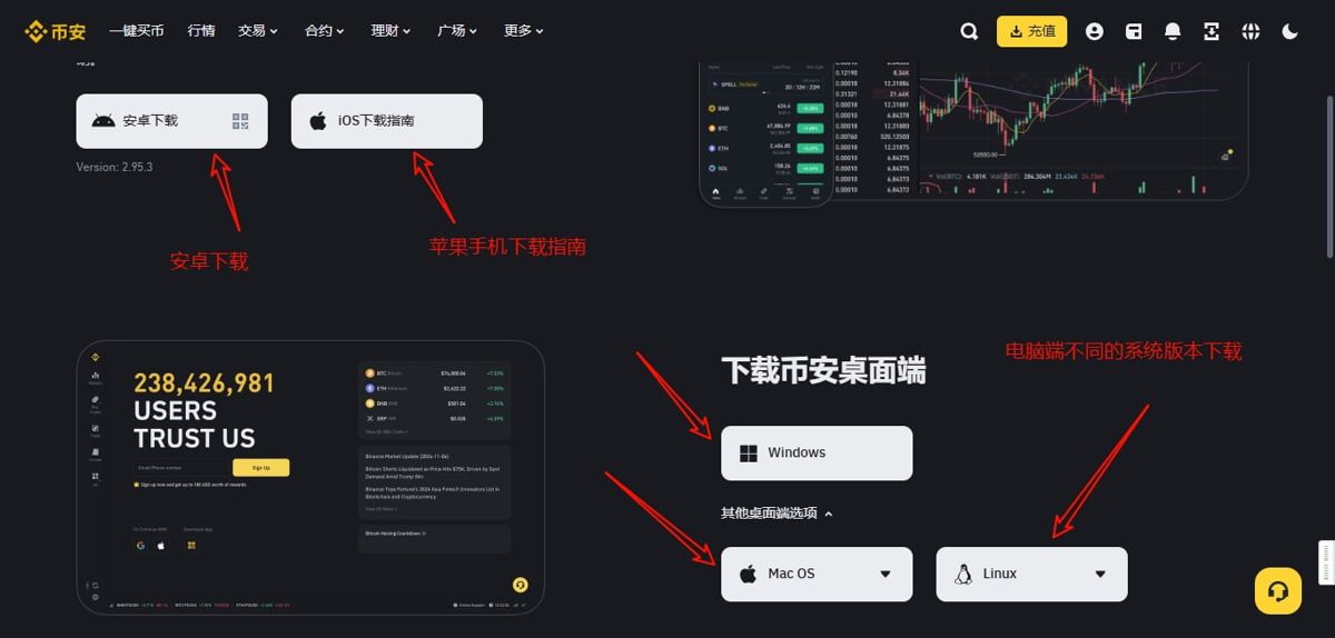 1. 下载交易所APP