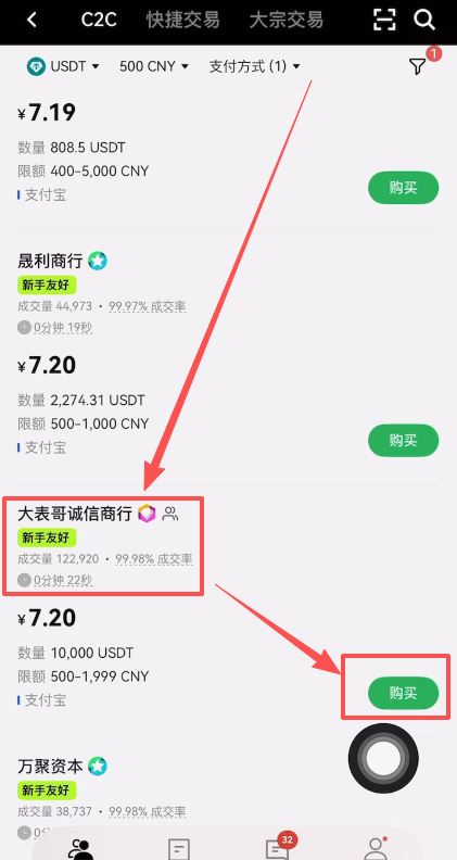 binance购买和出售USDT