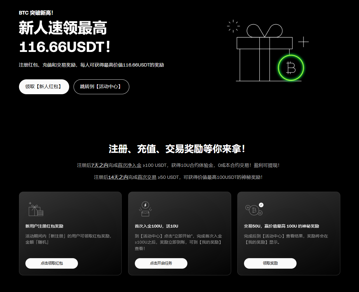 如何获得binance交易所新人速领最高116.66USDT活动呢?附币安x官网