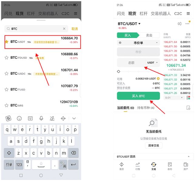 比特币多种购买教程