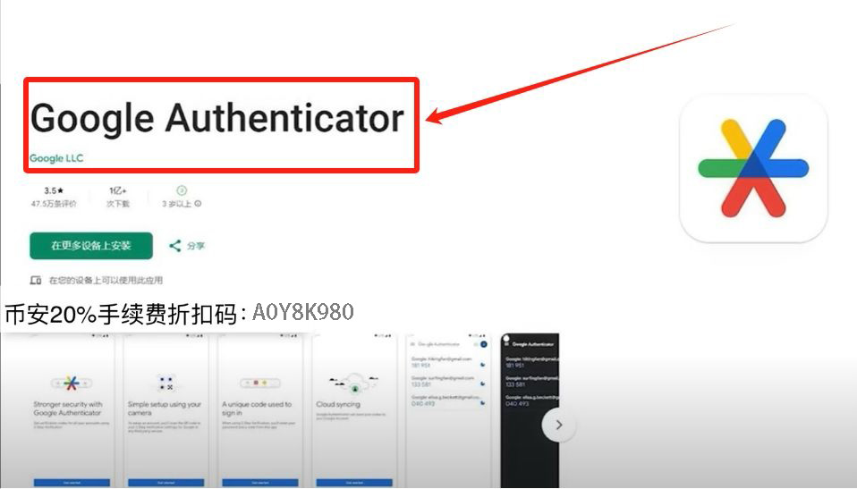 使用谷歌验证器Google Authenticator(币安网页版)