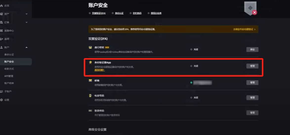 使用谷歌验证器Google Authenticator(币安网页版)_图3