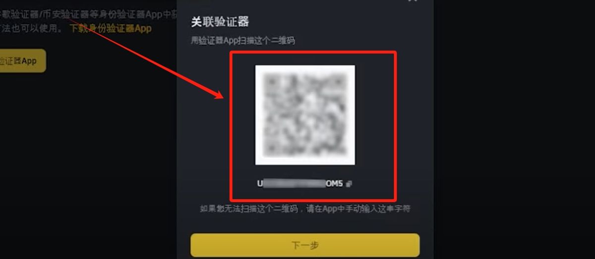 使用谷歌验证器Google Authenticator(币安网页版)_图5