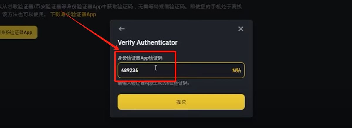使用谷歌验证器Google Authenticator(币安网页版)_图10