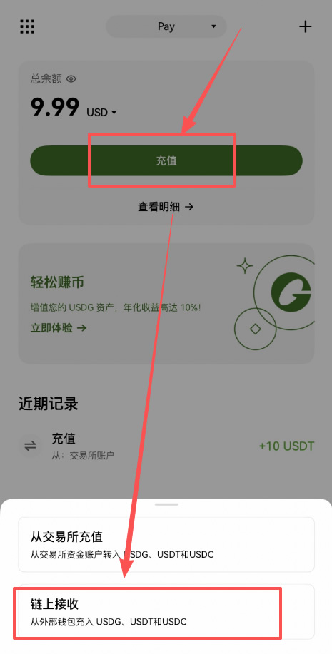 如何从币安交易账户充值至Pay余额?binancePay交易所充值和链上接收教程