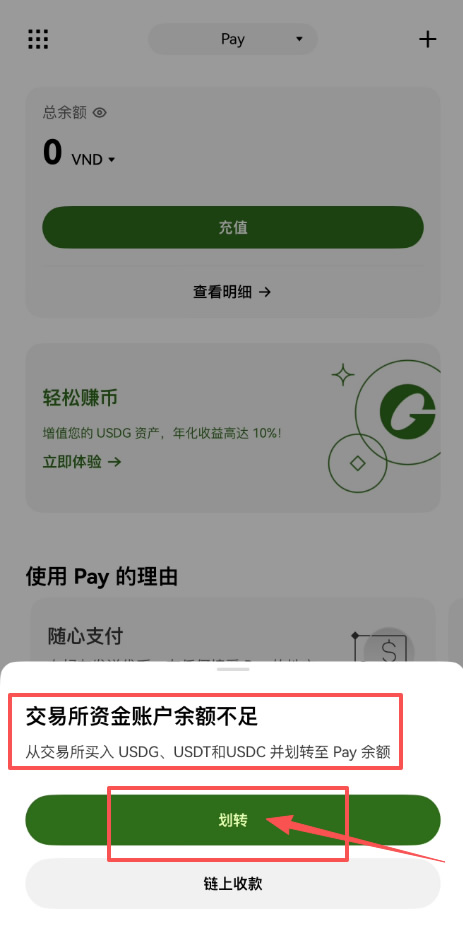 如何从币安交易账户充值至Pay余额?binancePay交易所充值和链上接收教程