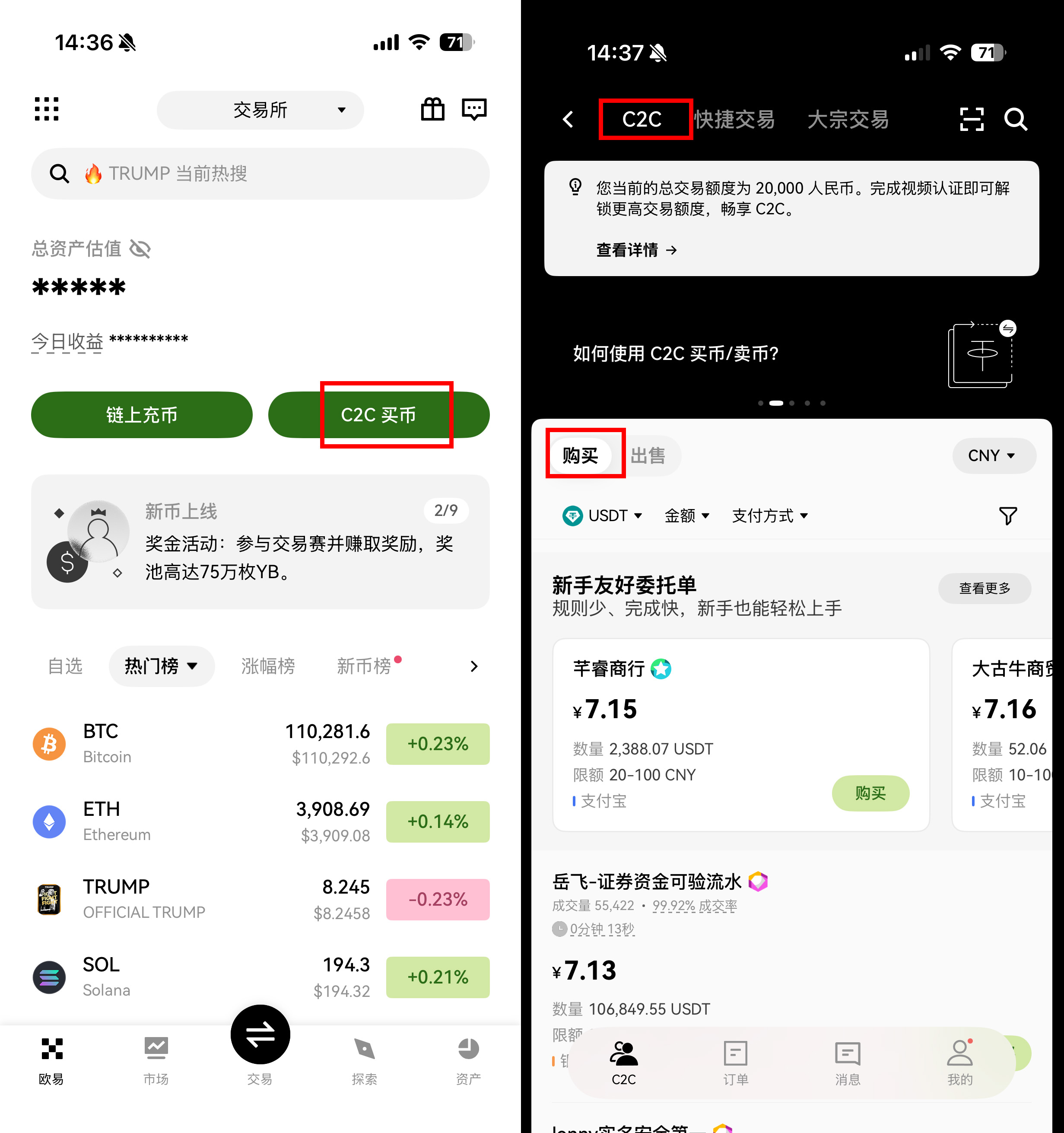 如何在 App 端进行买币: