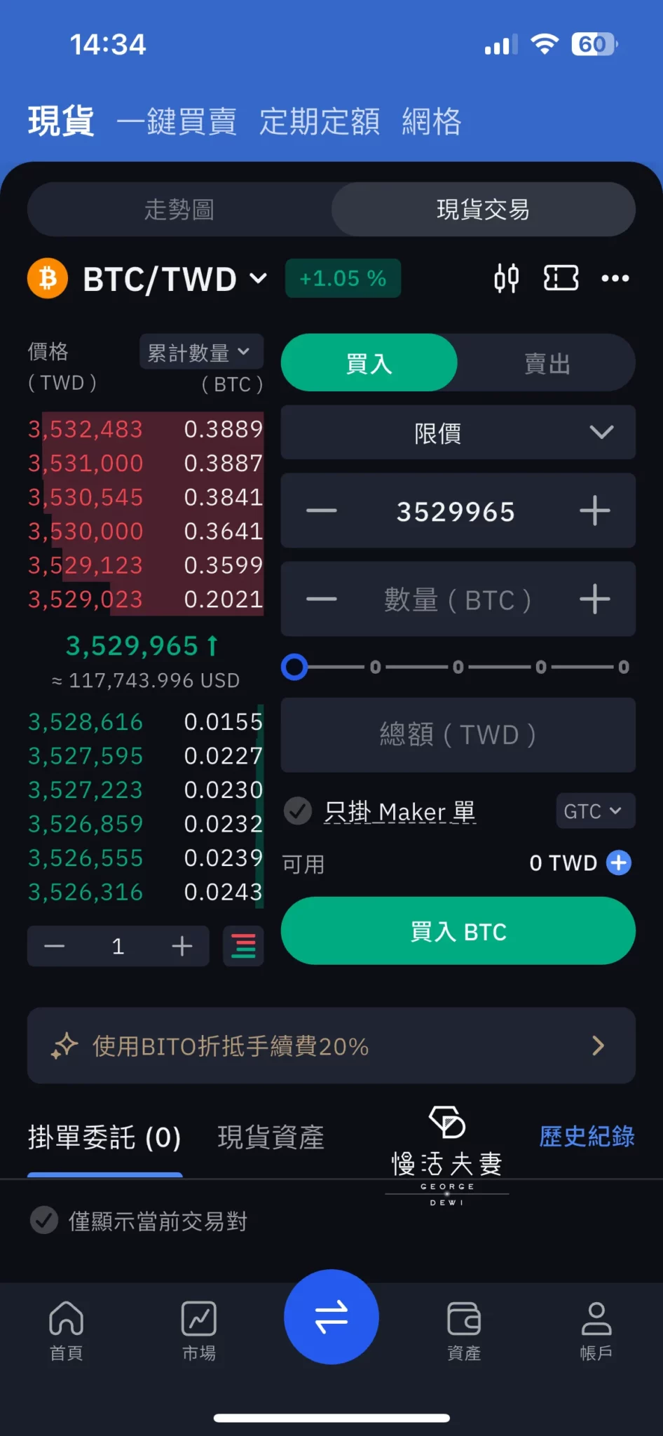 推荐2:币托BitoPro