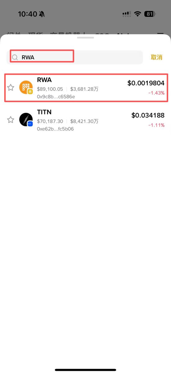 第二步:筛选 RWA 板块_图2