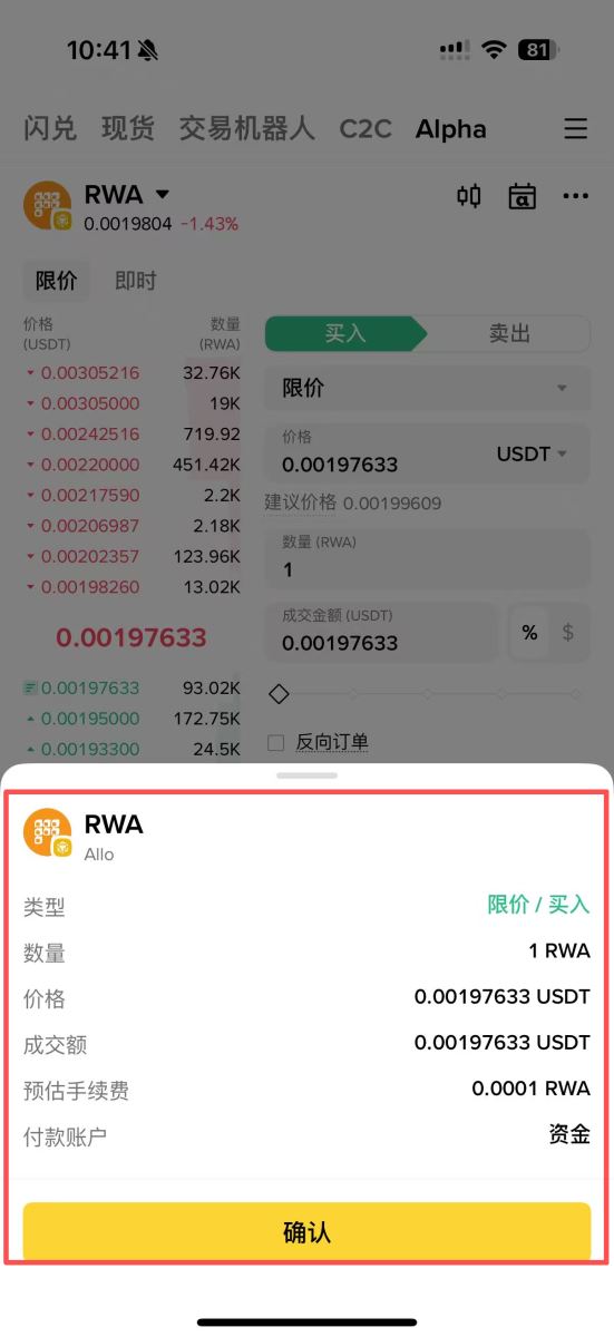 第四步:下单买入_图2