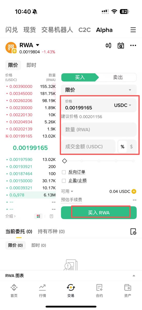 第四步:下单买入