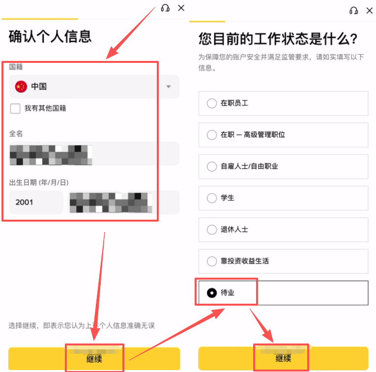 第五步:填写邀请码_图7