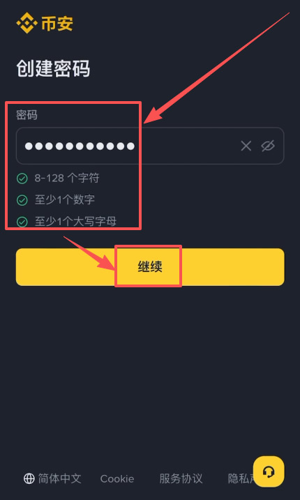 第四步:设置账户密码