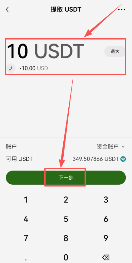 binance资产转移到币安交易所操作流程_图6