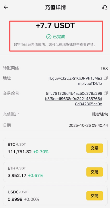 binance资产转移到币安交易所操作流程_图10