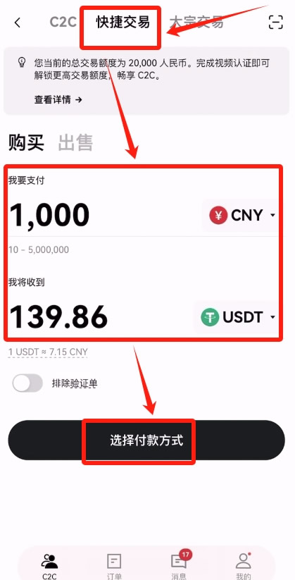 第五步:充值USDT_图3