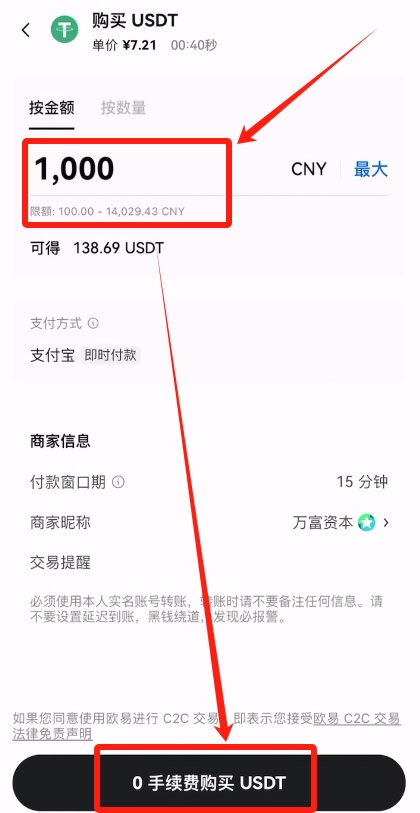 第五步:充值USDT_图10