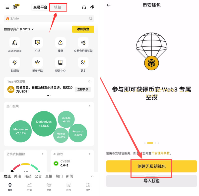 创建无私钥钱包