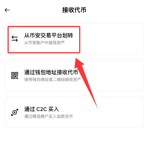 从币安交易平台划转(最便捷)_图2