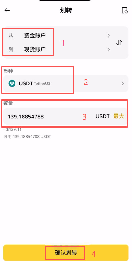资金划转与现货交易准备_图2