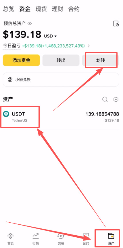 资金划转与现货交易准备