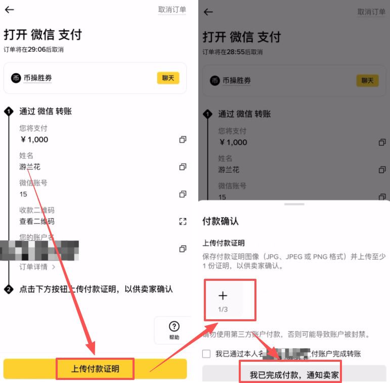 第四步:支付与放币_图4