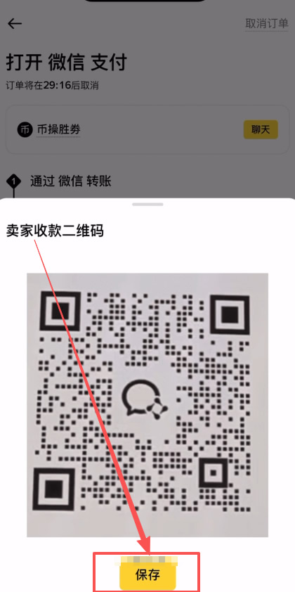 第四步:支付与放币_图3