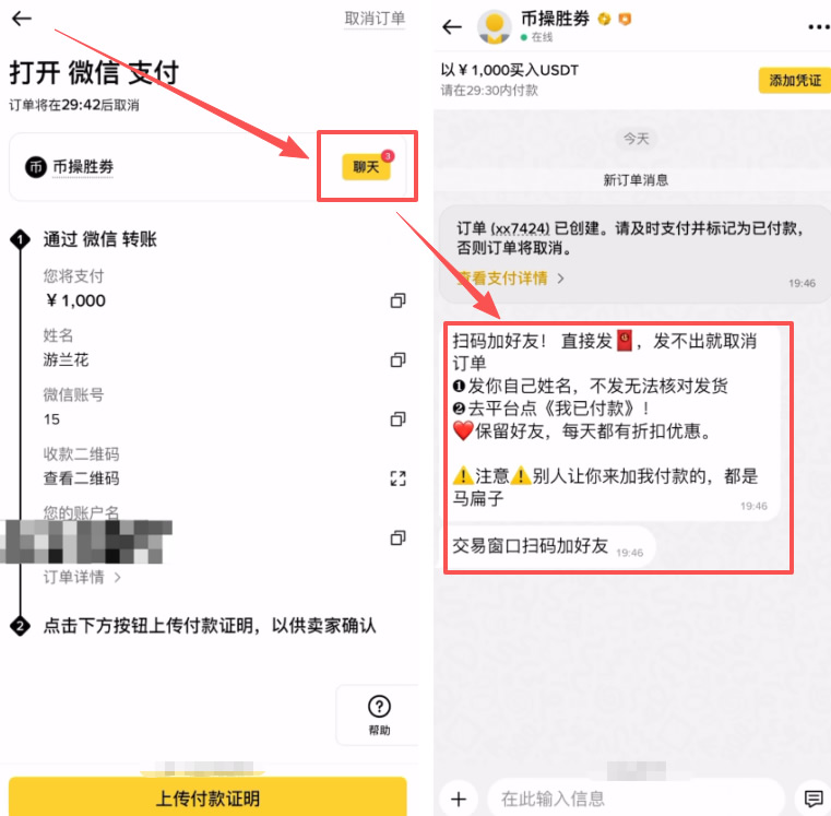 第四步:支付与放币_图2
