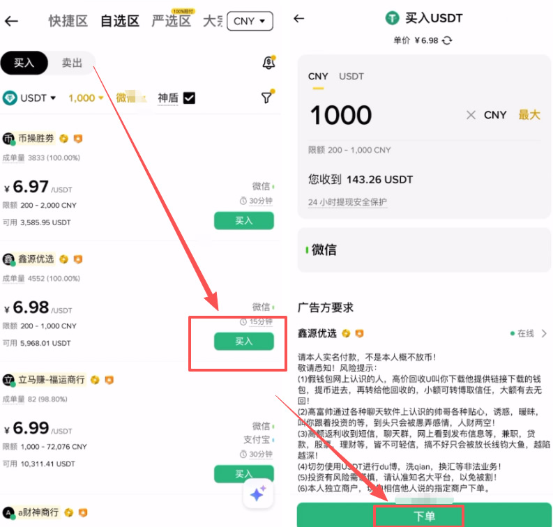 第四步:支付与放币