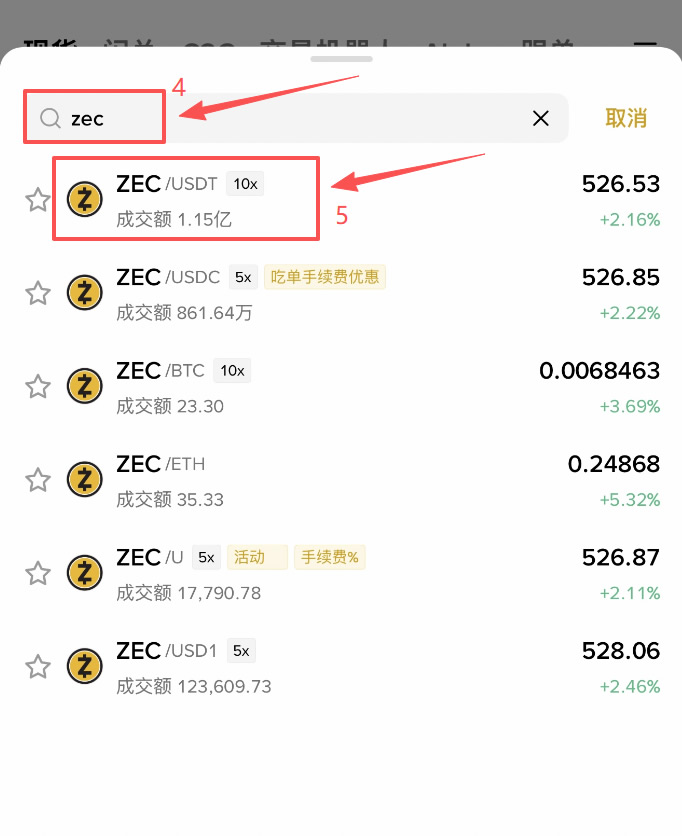 Zcash(ZEC)在哪里购买?如何购买ZEC?2026年最新完整教程