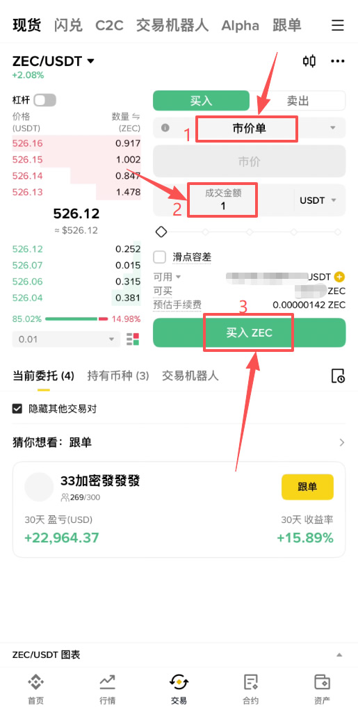 Zcash(ZEC)在哪里购买?如何购买ZEC?2026年最新完整教程