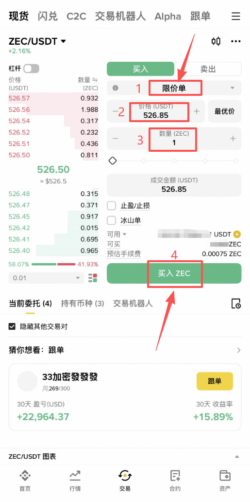 Zcash(ZEC)在哪里购买?如何购买ZEC?2026年最新完整教程