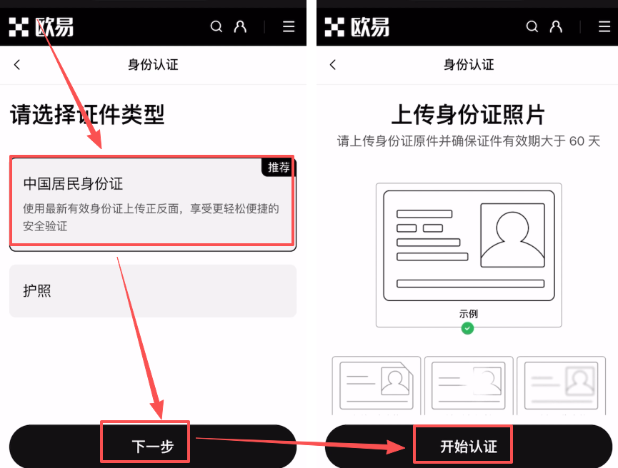 binance交易所KYC身份认证流程