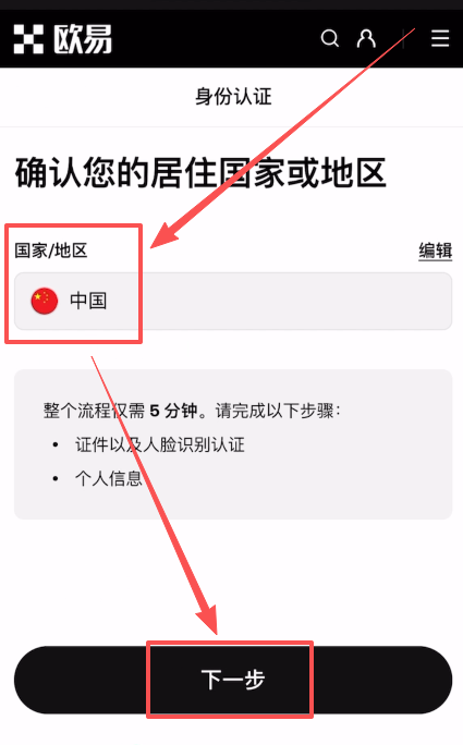 binance交易所KYC身份认证流程