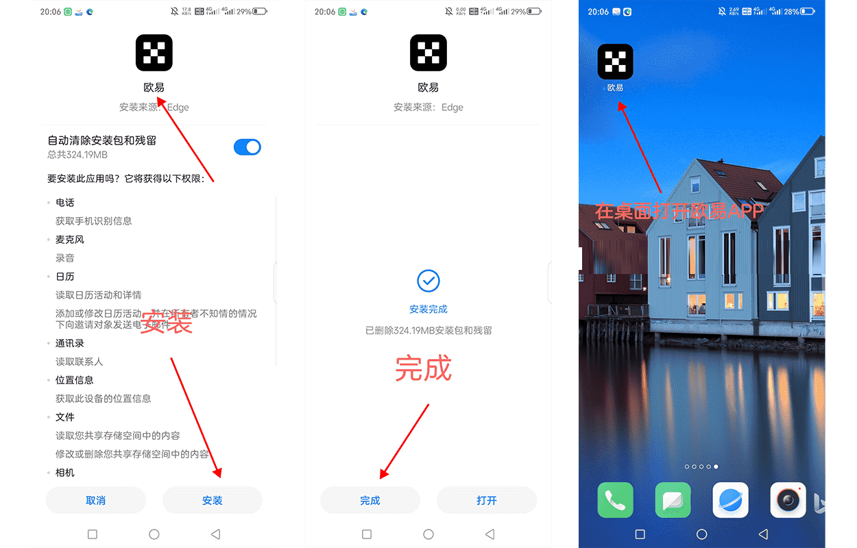 方法一:通过官网下载APK文件_图3