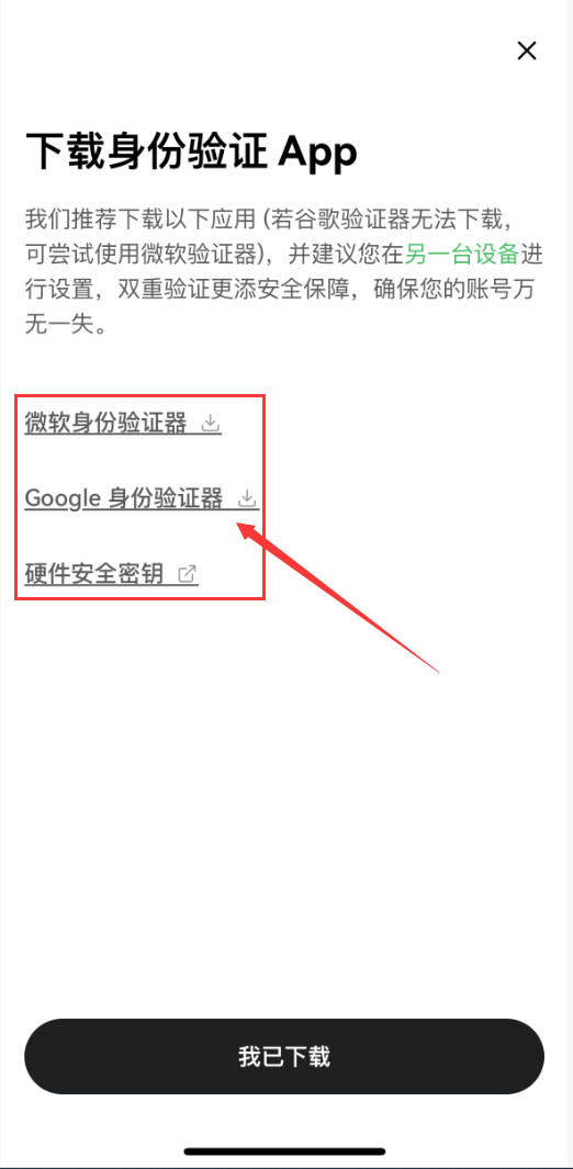 双重验证(2FA)_图5