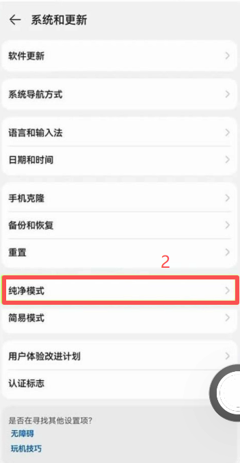 还是装不上?先去关闭纯净模式_图2